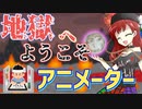 【ゆっくり解説】やりがい搾取！？年収100万のアニメ業界【アニメーター】【就活】