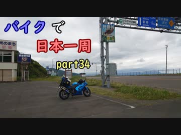 【ゆっくり】バイクで日本一周part34【旭川→帯広】