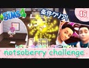 ＃46【シムズ4】レガシーのようで、レガシーでない【ゆっくり実況】