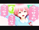 【歌ってみた】うっせぇわ/夕凪緋彩【MMD】