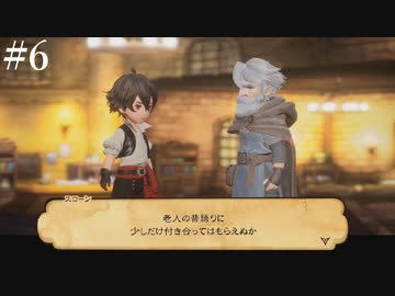 【初見実況】ブレイブリーデフォルト2を実況してみた【その6】