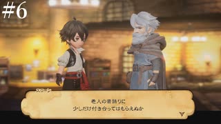 【初見実況】ブレイブリーデフォルト2を実況してみた【その6】