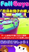 【Fall Guys】忍法お団子の術＃１２【ゆっくり実況】