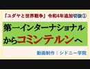 安全保障の専門家（帝国陸軍中将）渾身の解説①　