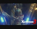 【男女実況】女王の命令【ゼノブレイド3】#16