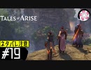 【TOARISE＃19】凡人が行く黎明旅(ネタバレ注意)