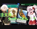 太陽神杯～創作寿司部門～　エキシビション【遊戯王マスターデュエル】