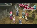 #51【テイルズオブデスティニー2】運命を解き放つRPG、TOD2を完全初見で楽しむ！！【TALES OF DESTINY2】【実況】