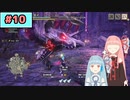 【MHRise:SB】狩人な琴葉姉妹のモンハンサブレ#10【A.I.Voice実況】