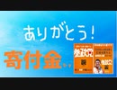 ＜参政党への寄付金クレーム多発＞ＮＨＫ党が窓口となって立ち上がってます！