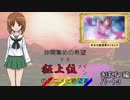 [mugen]仲間集めの希望vs狂上位メインのアニメ化絶望軍part3-きぼぜつ編[新章リスペ]