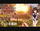 【enlisted】フランスののどかな農村【VOICEROID実況】