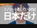 【SeeHa Classic】亥年の「亥」はホントにイノシシなの？ [#干支の雑学]