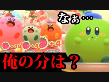 【実況】俺のカービィだけ食べれない カービィのグルメフェスでたわむれる Part2