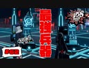 とある大阪の最強兵器【PERSONA5 SCRAMBLE The Phantom Strikers】part62