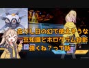 【幻塔】在りし日の幻であと少しで次の階層に行けそうって時に使えるかもしれない小ネタ【VOICEVOX】