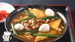 豊橋カレーうどん♪　～愛知県豊橋市のご当地グルメ～