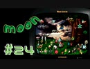 【実況】時間を忘れがちな異世界生活初見プレイ part24【moon】