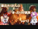 【VOICEROID実況】東北きりたんのまったり狩猟旅part2【モンスターハンターライズサンブレイク】