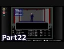 【真・女神転生】案内人と行く世紀末初見-part22-【2人実況】