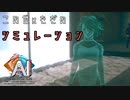 真っ二つにされた死体の真相を解き明かす謎解きアドベンチャーゲーム 【AI：ソムニウムファイル ニルヴァーナ イニシアチブ】 #26