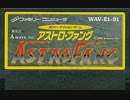 [実況]「アストロファング（FC）」NES MINIより初見プレイ！
