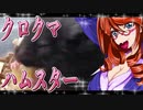ゆるふわ　クロクマハムスター。4