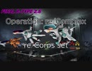【R-TYPE FINAL2.5】Operatioin: re/Complex re/Corps set