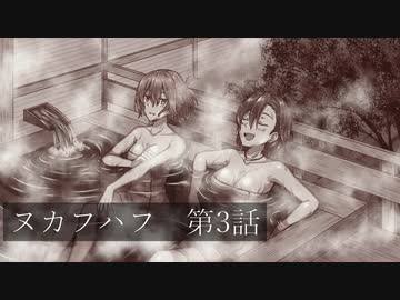 【クトゥルフ神話TRPG】ツグチョビのクトゥルフ　ヌカフハフ：Re 第3話