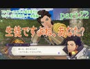 ファイアーエムブレム風花雪月をマイペースに実況プレイー金鹿編ー　part22
