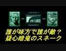 【MGS】ポンコツスパイ成長記メタルギアソリッドpart10後編【初見プレイ】