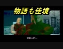 【MGS】ポンコツスパイ成長記メタルギアソリッドpart10前編【初見プレイ】
