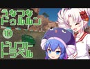 【The_Crew2】うなつなドゥルルンドリフトトラベル・１０【VOICEROID遊劇場】