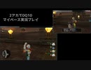 【DQ10】のんびり2アカ【ネタバレ/v6.1その9】