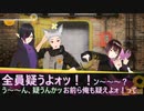 【鬼と蛇と宴でマダミス】ACT5【完結済み】