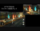 【DQ10】のんびり2アカ【ネタバレ/v6.1その10】