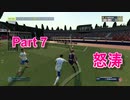 【FIFA22実況】キーパーでも得点王とりたいじゃん!  part7 ～怒涛の展開～