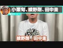 ガーシー　四人まとめてやります