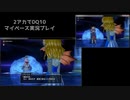 【DQ10】のんびり2アカ【ネタバレ/v6.1その7】