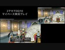 【DQ10】のんびり2アカ【ネタバレ/v6.1その8】