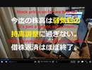 家族で時事放談677日目【先物・オプションのSQ終了の後どちらに動くか？】いままでの株高は弱気筋のポジション調整に過ぎない。借株返済はほぼ終了。【今後、不安イベント目白押し】