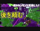 【日刊スプラトゥーン2】全ルールランキング入りしたダイナモ使いのガチマッチ実況Season52-17【Xパワー2458ヤグラ】ダイナモローラーテスラ/ウデマエX/ガチヤグラ
