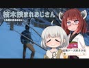 【Hiking Simulator 2018】雪山大好き少女あかりちゃん（被害者：東北きりたん）【ソフトウェアトーク実況】