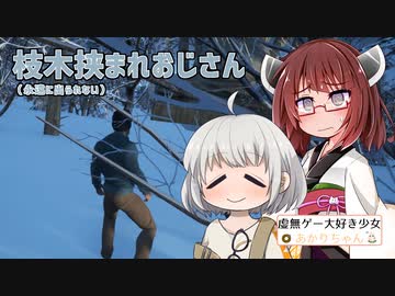 【Hiking Simulator 2018】雪山大好き少女あかりちゃん（被害者：東北きりたん）【ソフトウェアトーク実況】