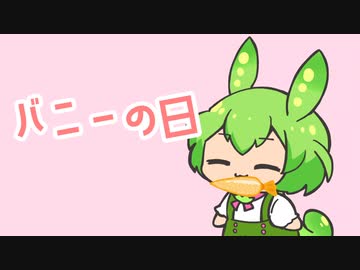 バニーの日のずんだもん【VOICEVOX1周年文化祭】