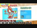 ぷよぷよテトリス Part23 第３章３話『チャレンジフィーバー』りんご(ぷよぷよ)【アドベンチャー3-3】