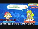 ぷよぷよテトリス Part24 第３章４話『おほほほ♪かれんな勝負』アミティ(ぷよぷよ)vsエス(ぷよぷよ)ビッグバン【アドベンチャー3-4】