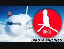 AIを使って拓也に航空会社を運営させる