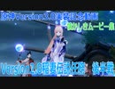 【原神】原神version2 0 旅人稲妻初上陸 魔神任務4