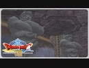 【実況】ドラゴンクエスト8で遊んじゃうどー Part102